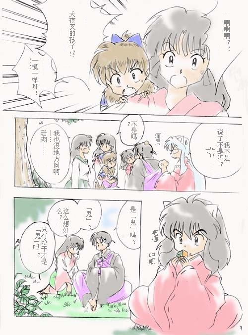 ***犬夜叉与戈薇的宝宝哦*** —— 晋江文学城网友交流区