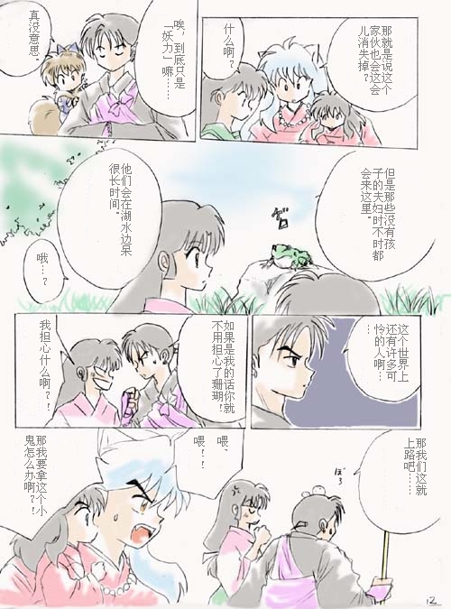 ***犬夜叉与戈薇的宝宝哦*** —— 晋江文学城网友交流区