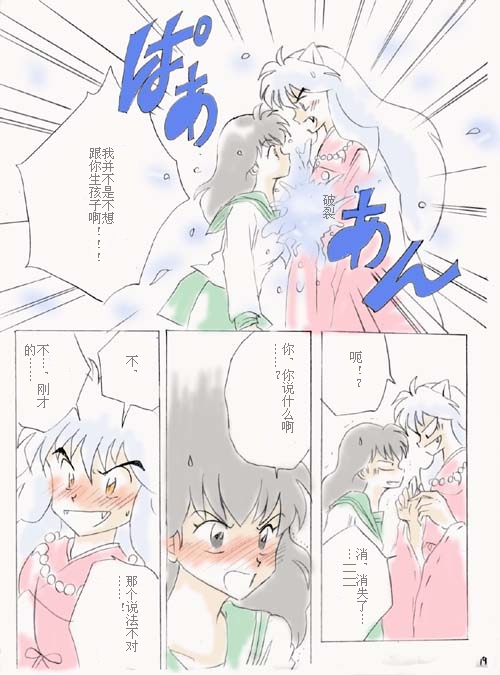 ***犬夜叉与戈薇的宝宝哦*** —— 晋江文学城网友交流区