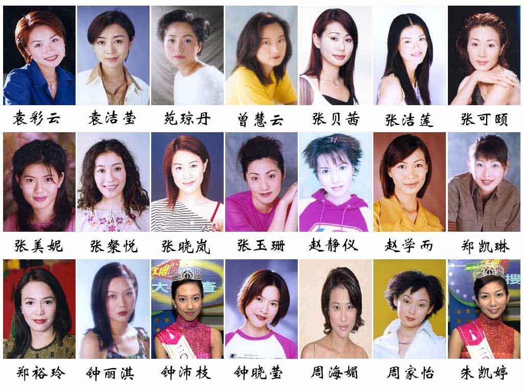 100位香港女明星图片