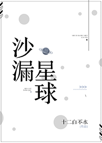[超能力学院]沙漏星球
