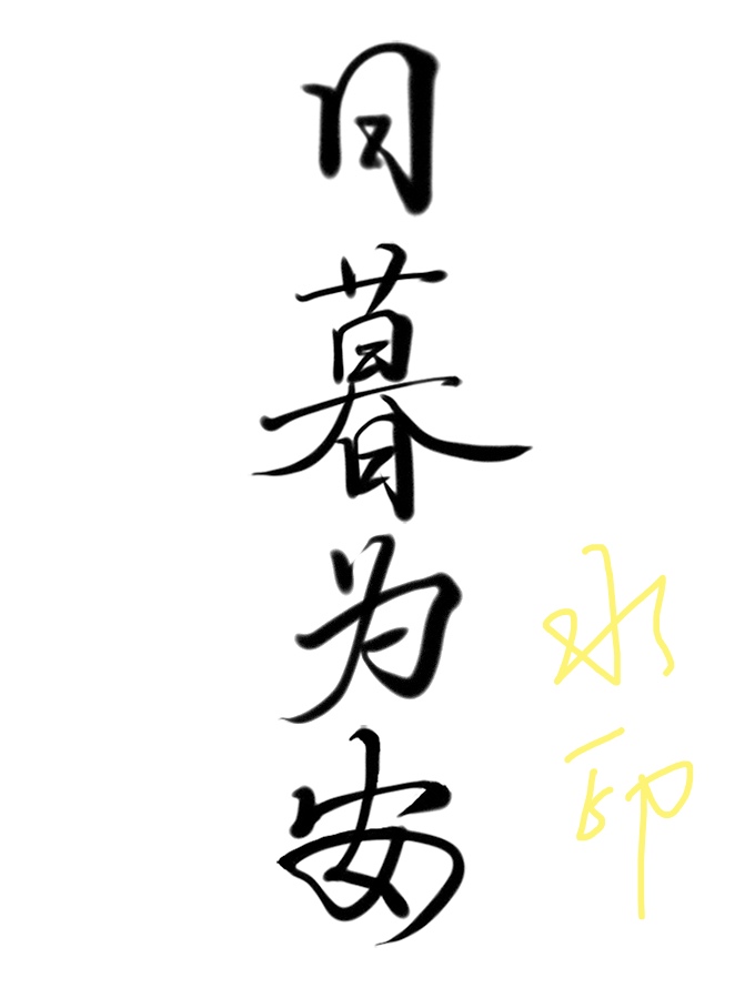 58留言☆☆☆  〖绿野千鹤《量身定制》成功签约出版繁体图书