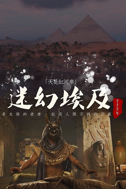 （天是红河岸)迷幻埃及