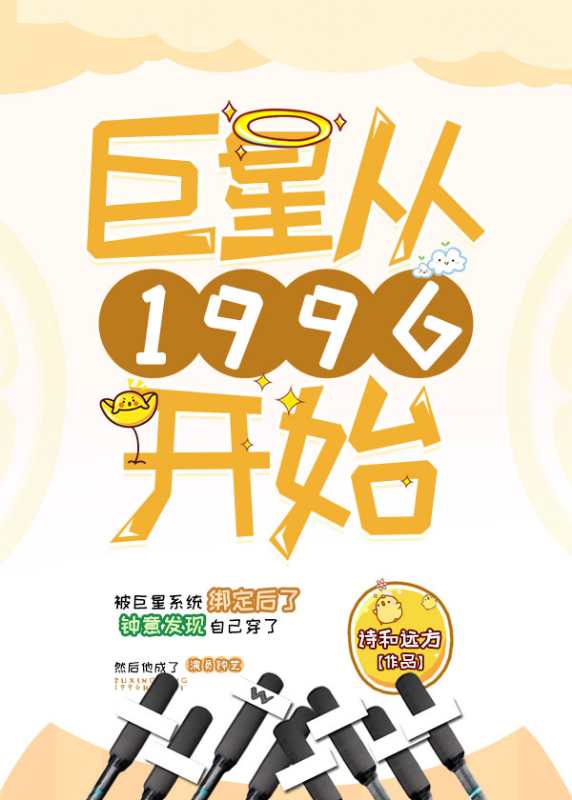 巨星从1996开始［足球］