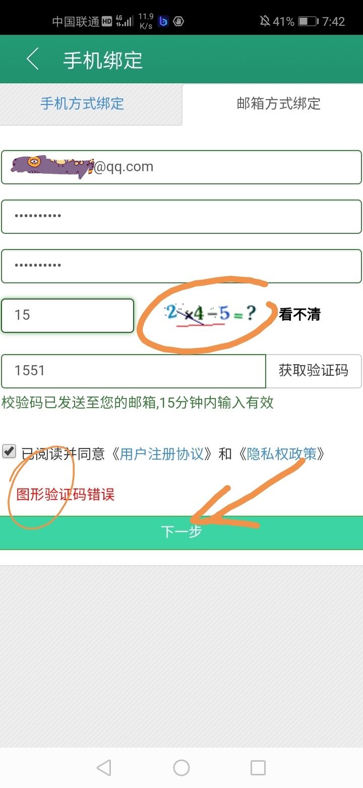 买号邮箱死绑什么意思啊