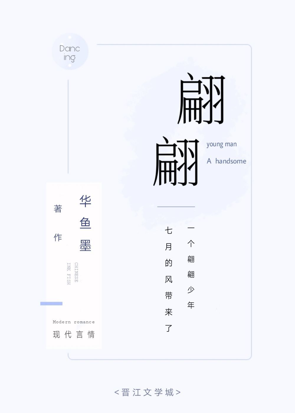 晋江文学城封面制作图片