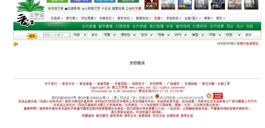 话题楼点不开 —— 晋江文学城网友交流区