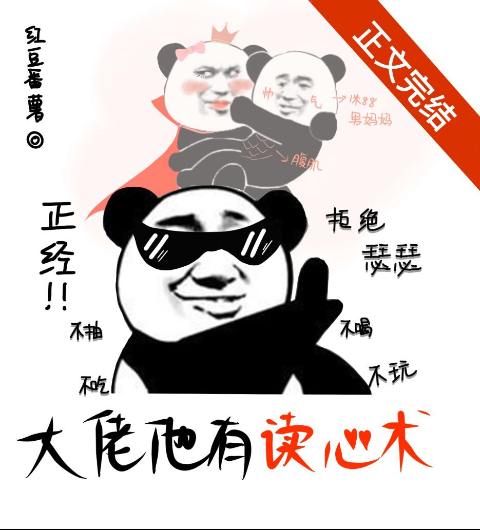 大佬他有读心术